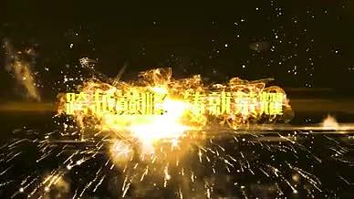 震撼大气炫彩粒子火焰企业年会3DAE模板视频的预览图